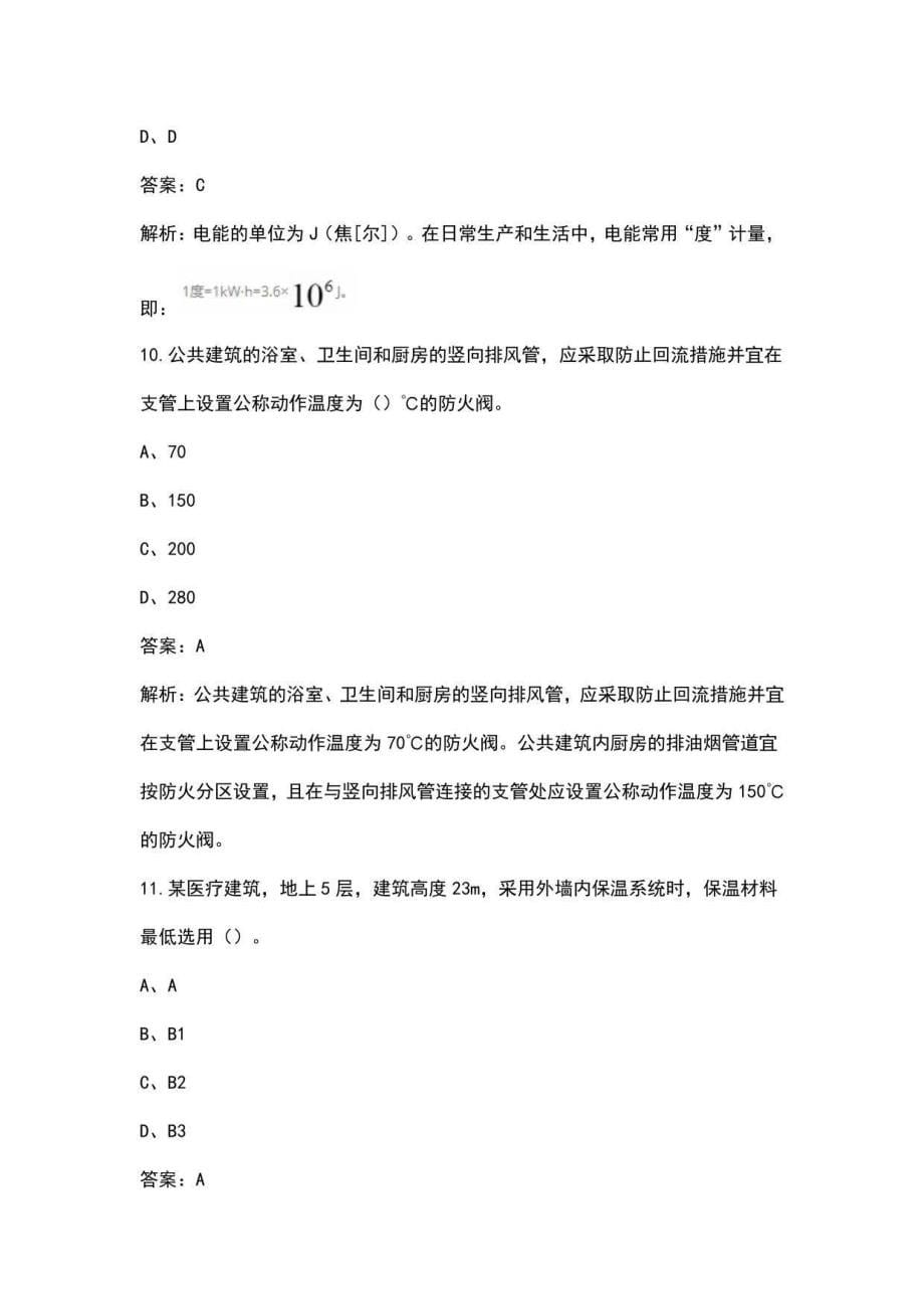 2022年四川省高级消防设施操作员考试题库汇总（含理论和技能）_第5页