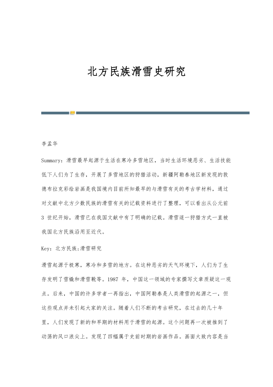 北方民族滑雪史研究_第1页