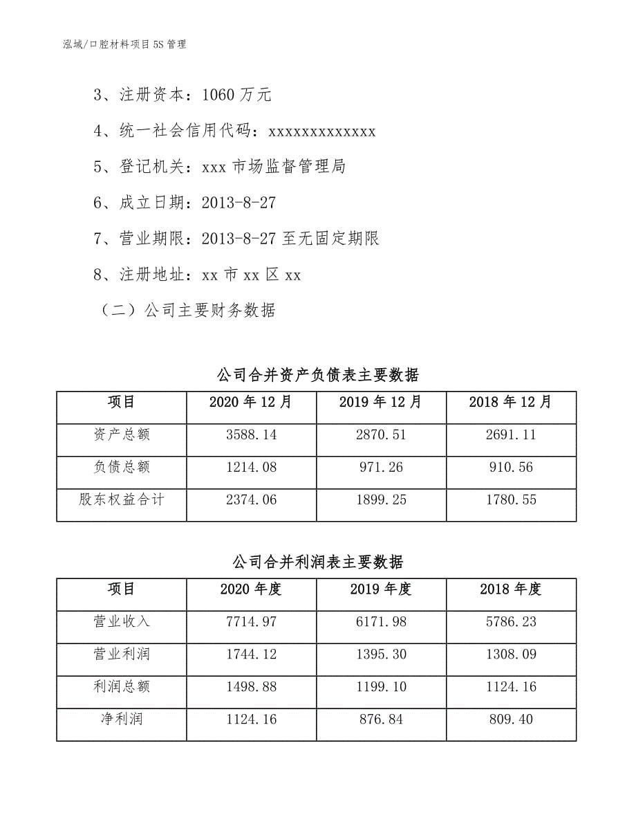 口腔材料项目5S管理（参考）_第5页