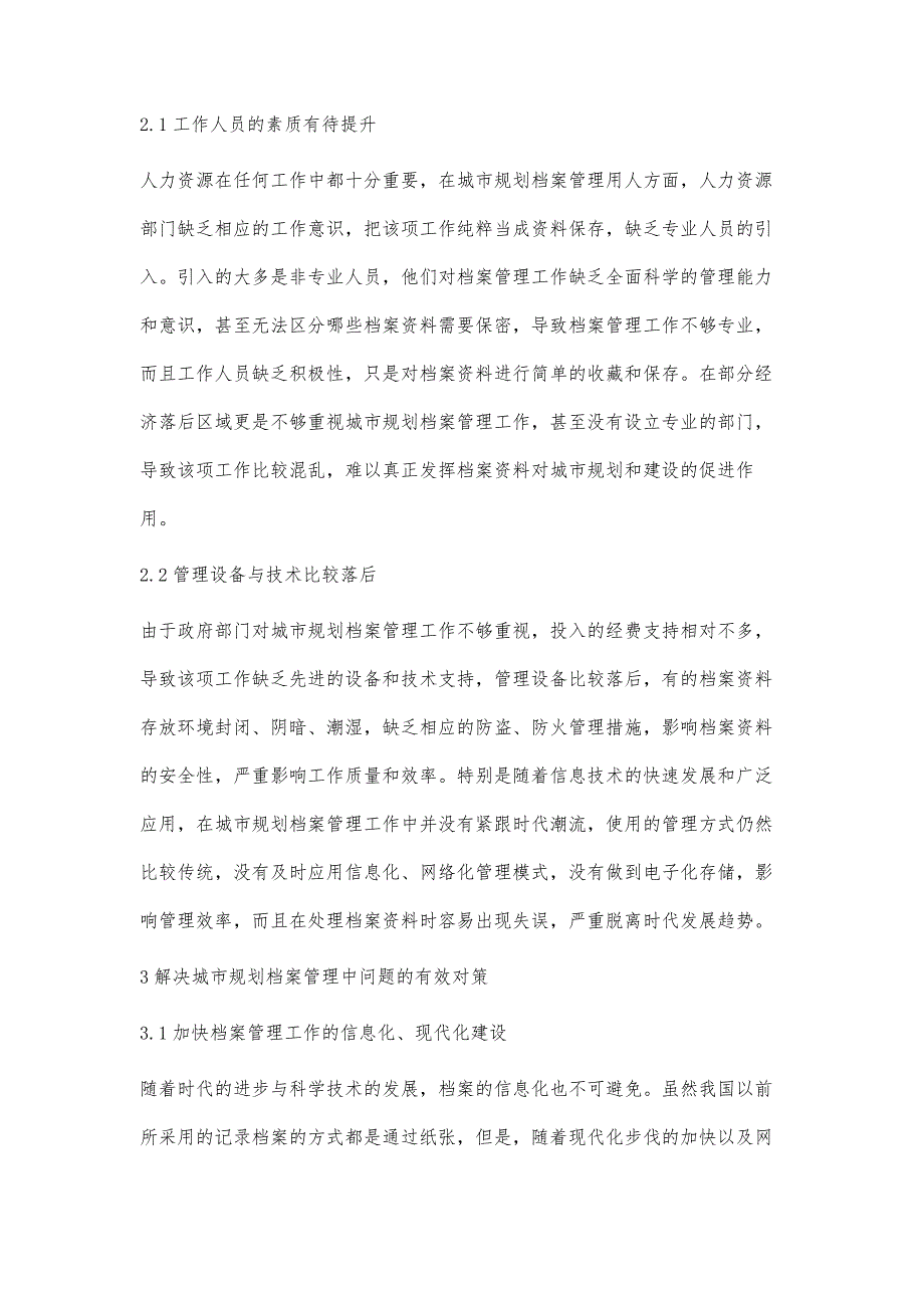 试析档案管理工作的重要性_第3页