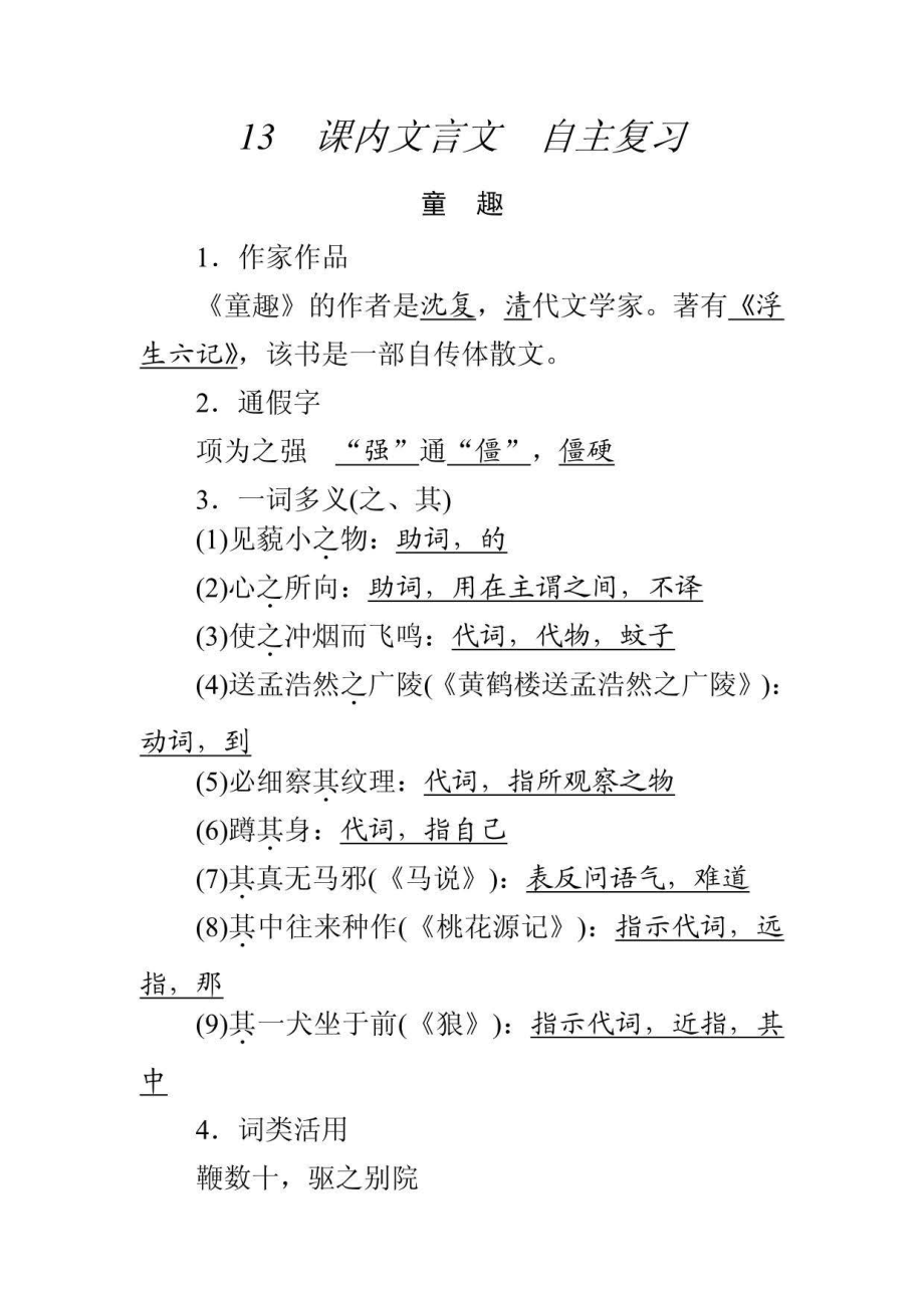 2015届中考语文知识点强化训练题11_第1页