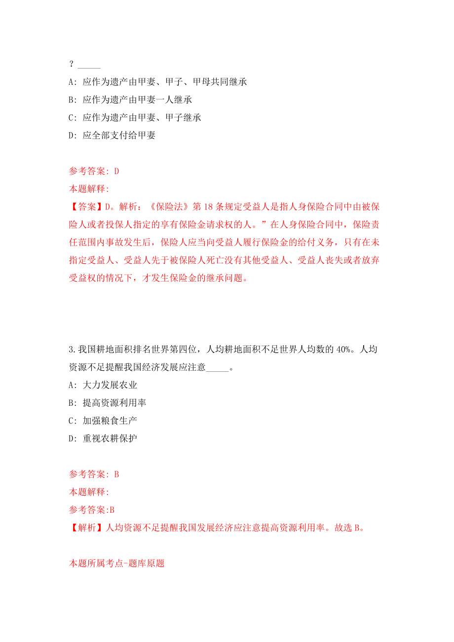 广西梧州日报社公开招聘事业单位人员1人模拟训练卷（第7版）_第2页