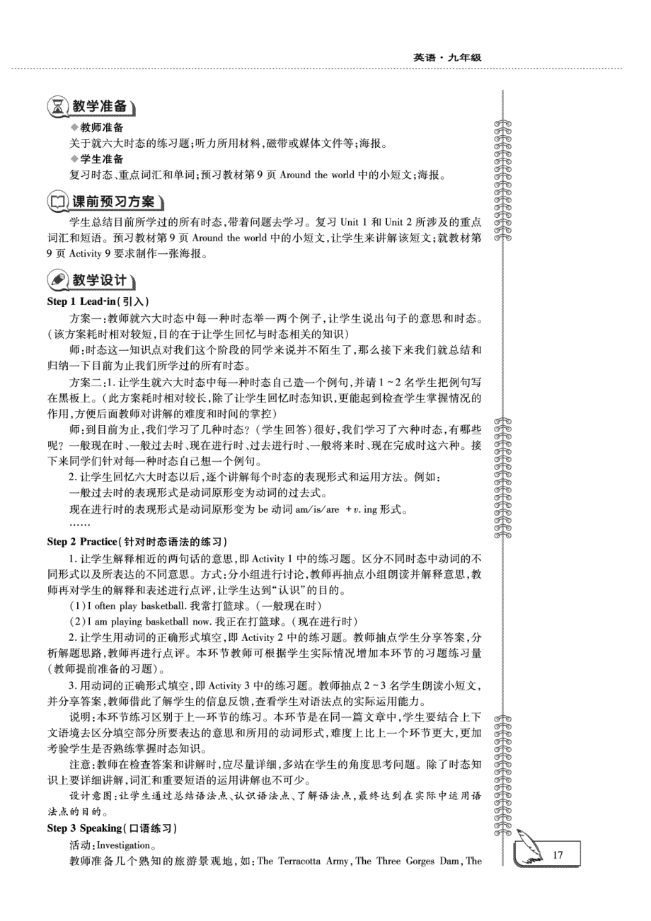 九年级英语上册Module1WondersoftheworldUnit3Languageinuse教案设计pdf新版外研版_第3页