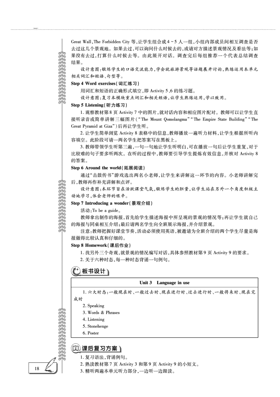 九年级英语上册Module1WondersoftheworldUnit3Languageinuse教案设计pdf新版外研版_第4页