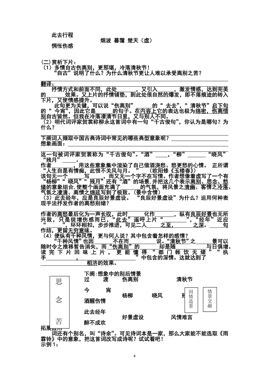 雨霖铃教师版4号黑体打印稿需做答案_第4页