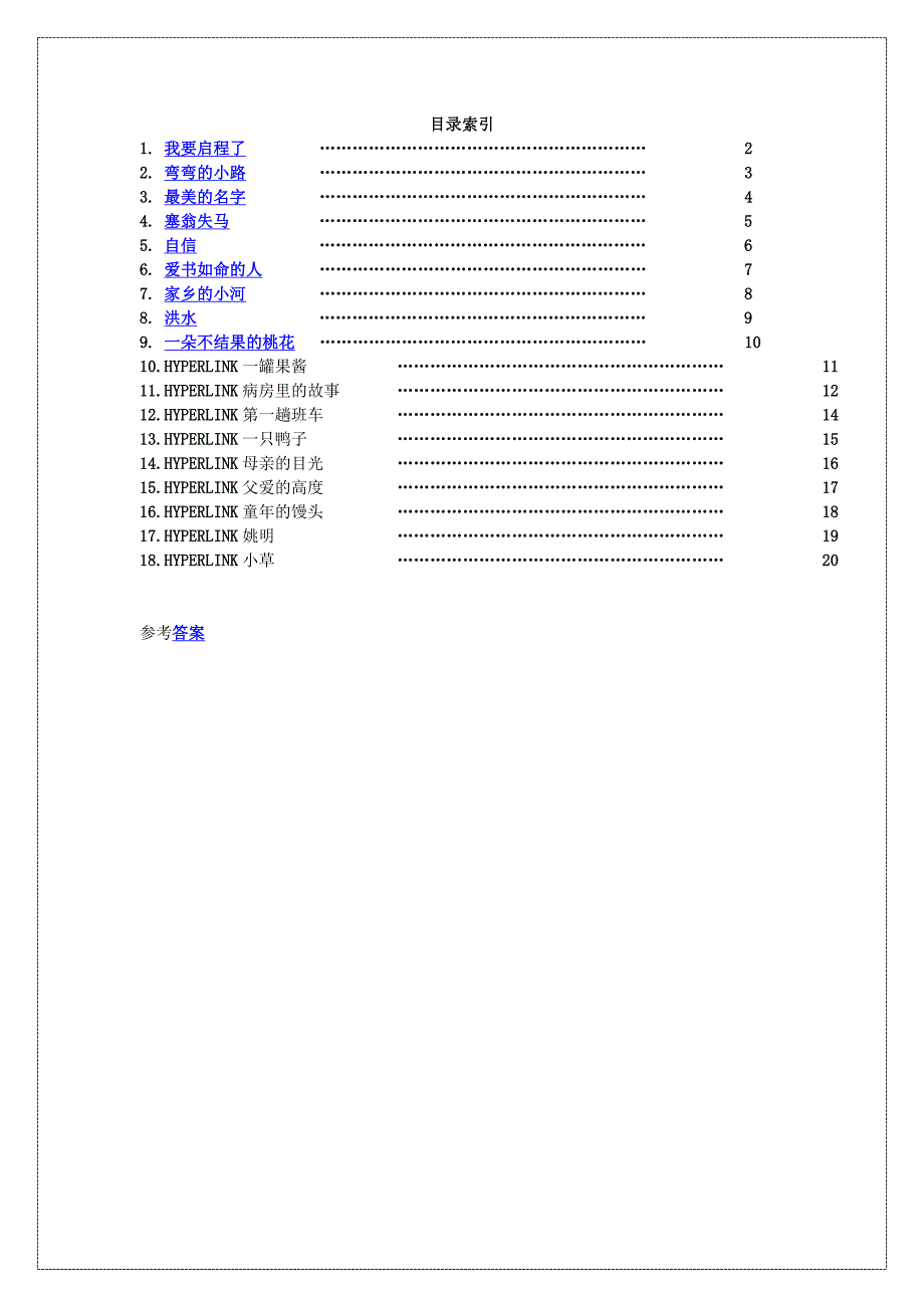 统编版小学语文四年级上册四年级语文上册阅读题18篇(附答案)1_第1页