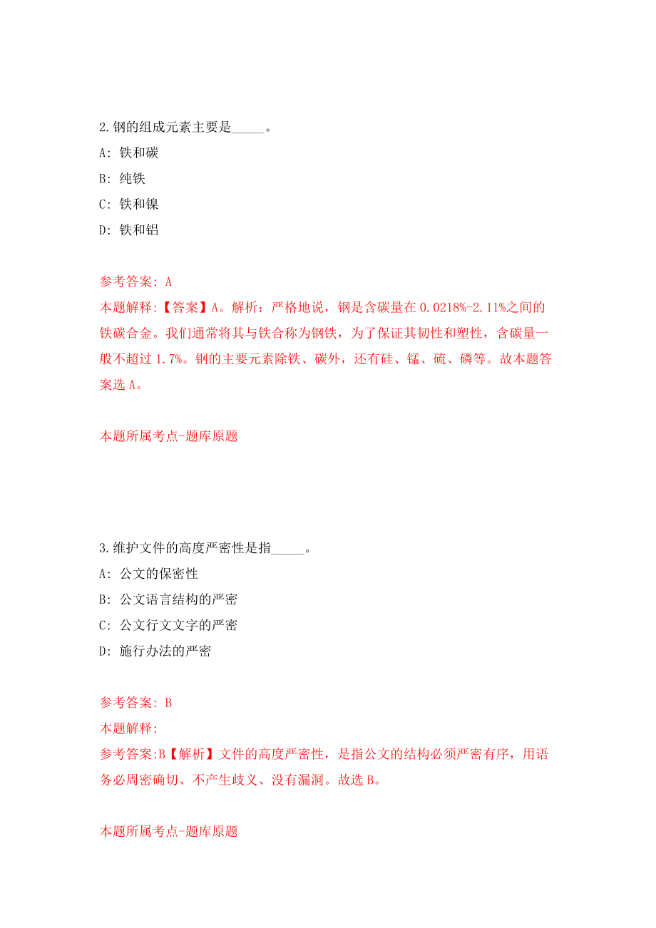 甘肃平凉崇信县委办公室选调工作人员强化训练卷（第3次）_第2页