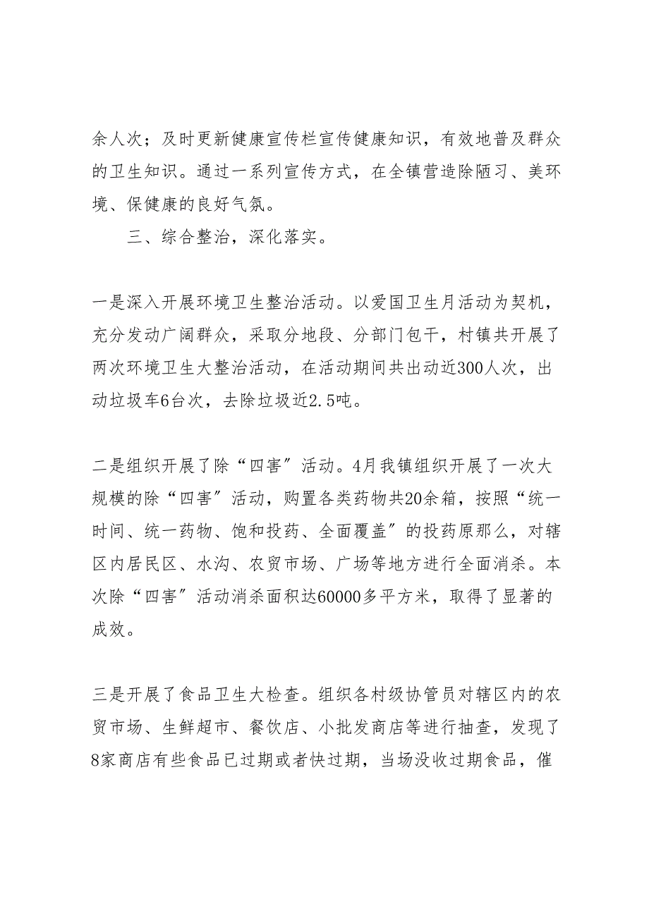 2022年X镇爱国卫生月活动总结_第2页