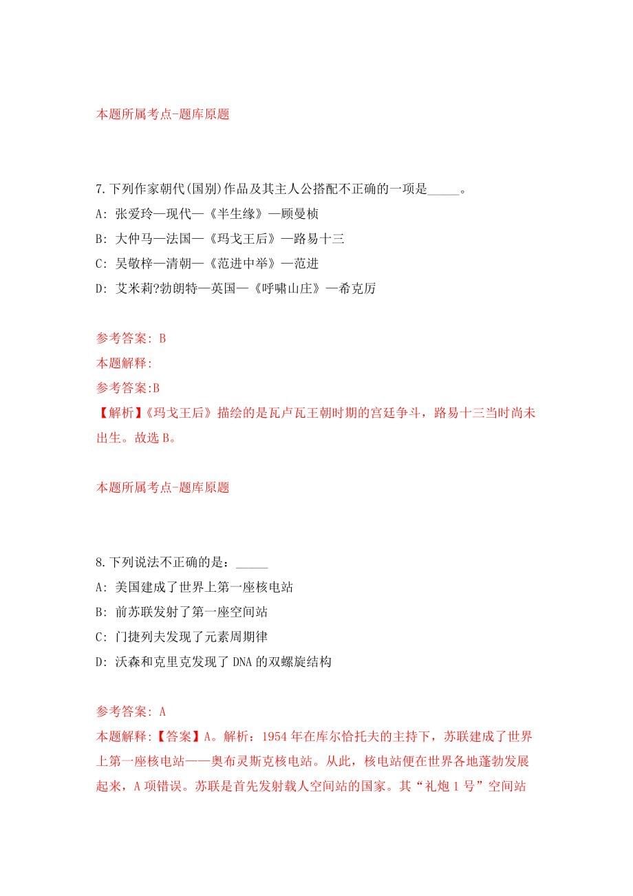 福建省三明市三元区城关街道公开招考5名社区工作人员强化训练卷（第3次）_第5页