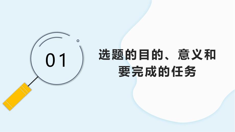 专题课件行政与管理类专业毕业论文答辩PPT模板_第3页