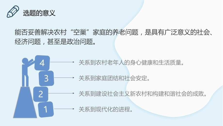 专题课件行政与管理类专业毕业论文答辩PPT模板_第5页