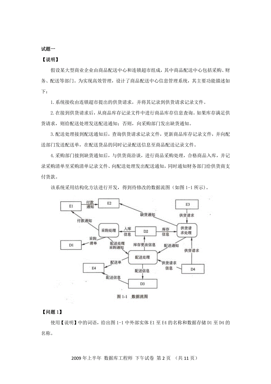 2009年上半年 数据库系统工程师 应用技术_第2页