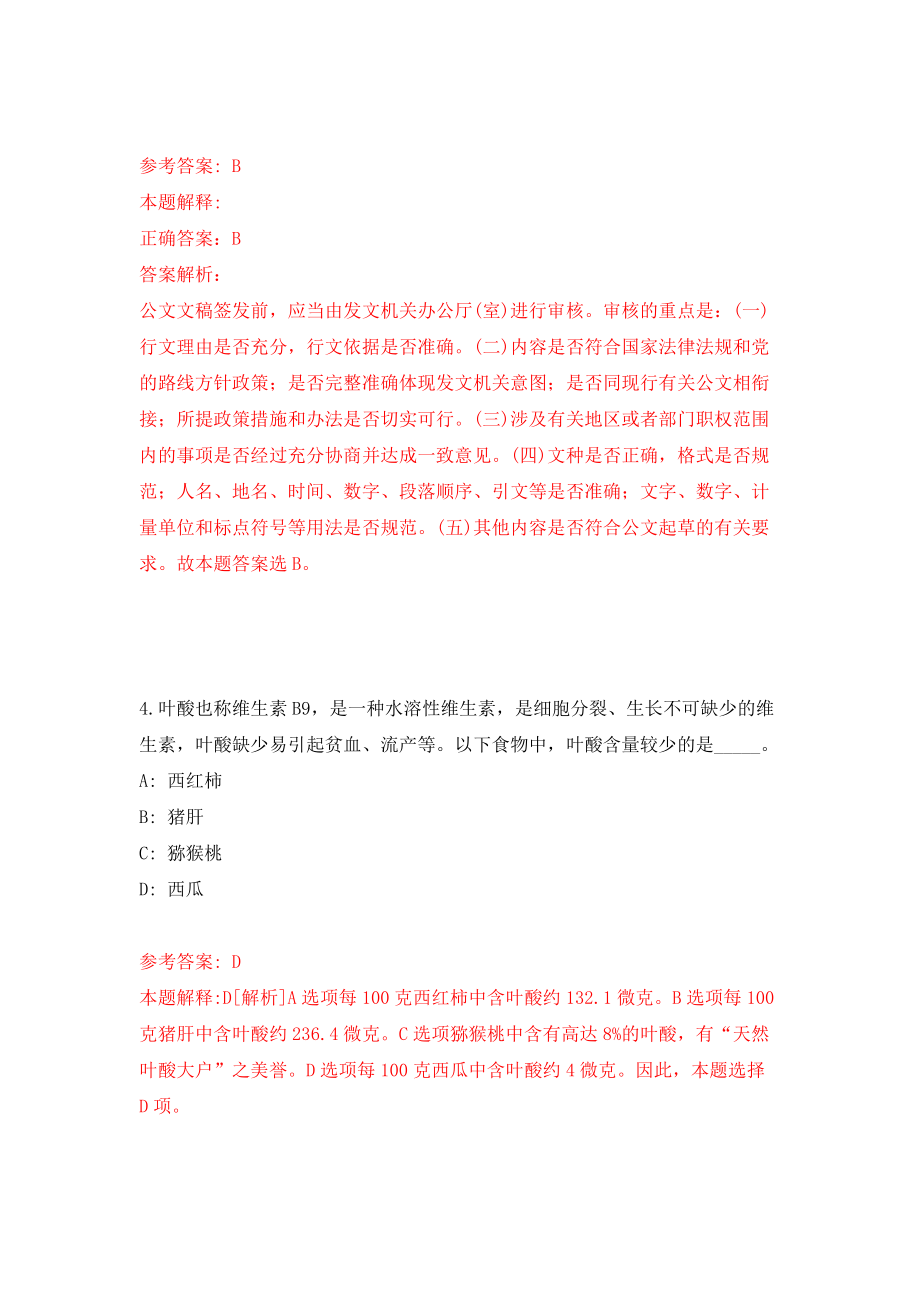 黑龙江省退役军人事务厅所属事业单位公开招聘17人练习训练卷（第6次）_第3页