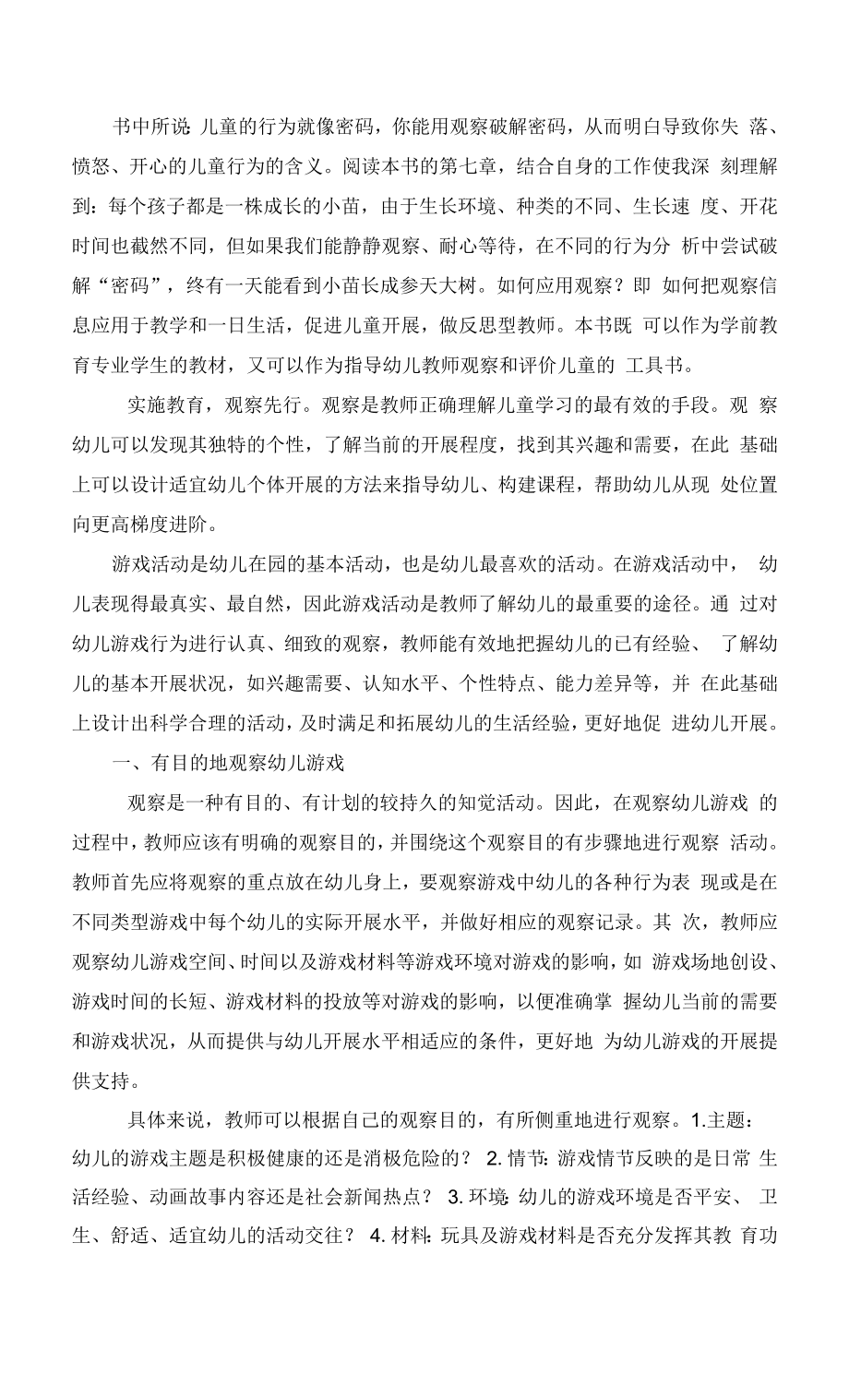 观察读懂与回应儿童教师在幼儿园开展观察的目的_第1页