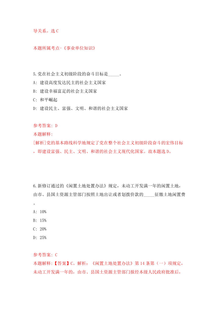 江西省修水县公安局度公开招考30名留置看护队员模拟训练卷（第4版）_第3页