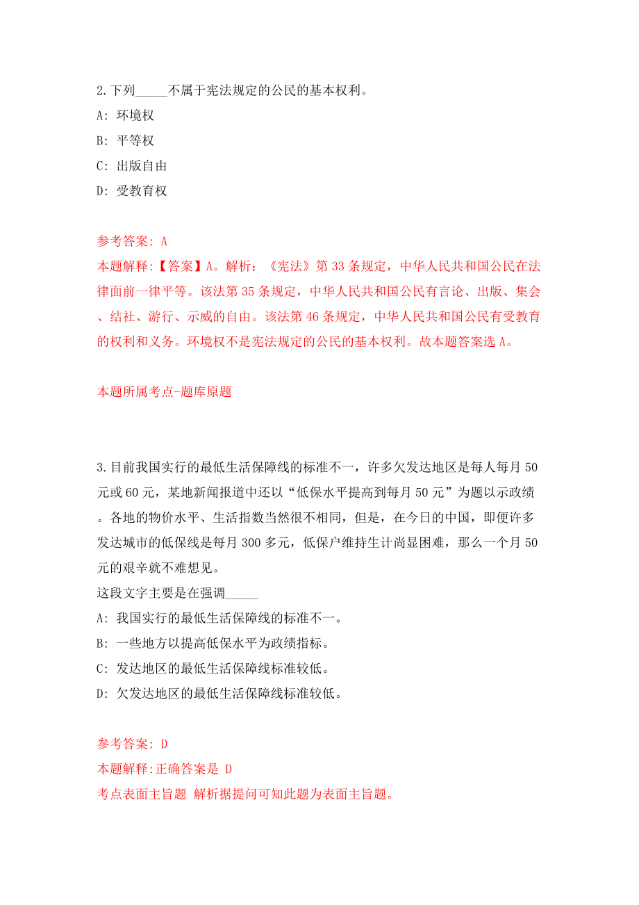 昆明市农村社会保险局公开招聘工作人员昆明市农村社会保险局公开招聘工作人员模拟训练卷（第5版）_第2页