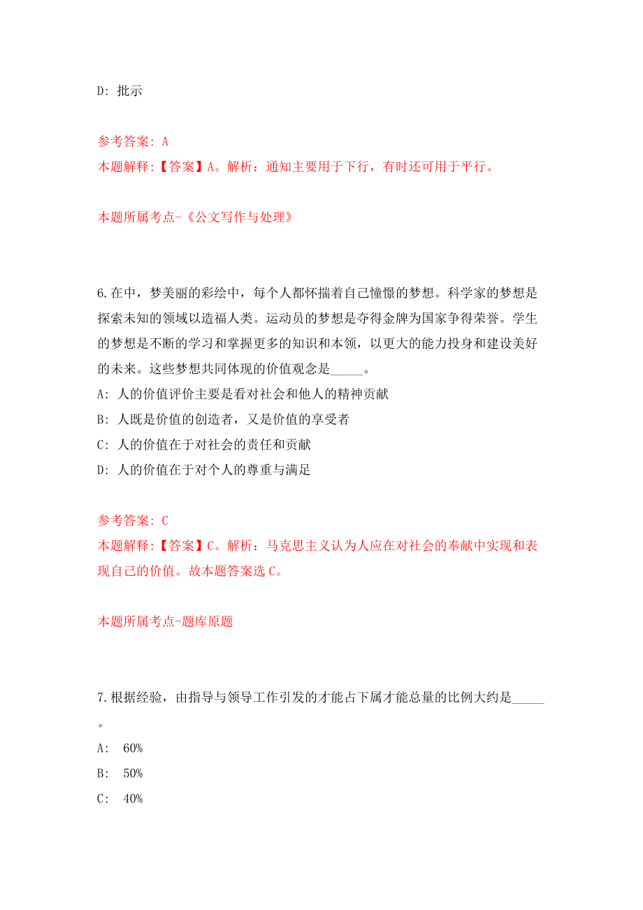 昆明市农村社会保险局公开招聘工作人员昆明市农村社会保险局公开招聘工作人员模拟训练卷（第5版）_第4页