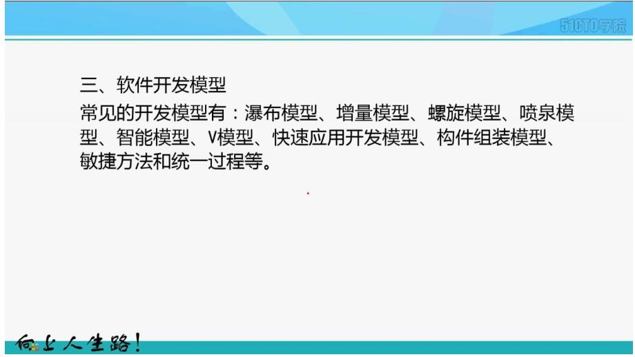 9-1系统开发与运行--软件工程基础知识_第4页