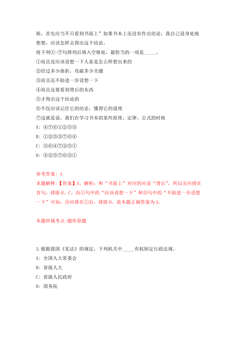 甘肃天水市事业单位引进高层次人才480名（第二批）强化训练卷（第5次）_第2页