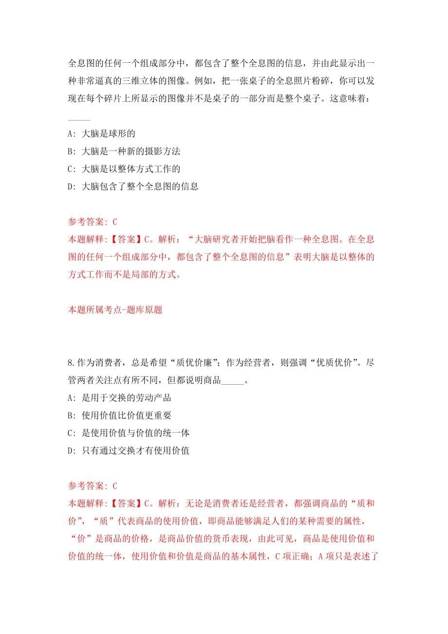 甘肃天水市事业单位引进高层次人才480名（第二批）强化训练卷（第5次）_第5页