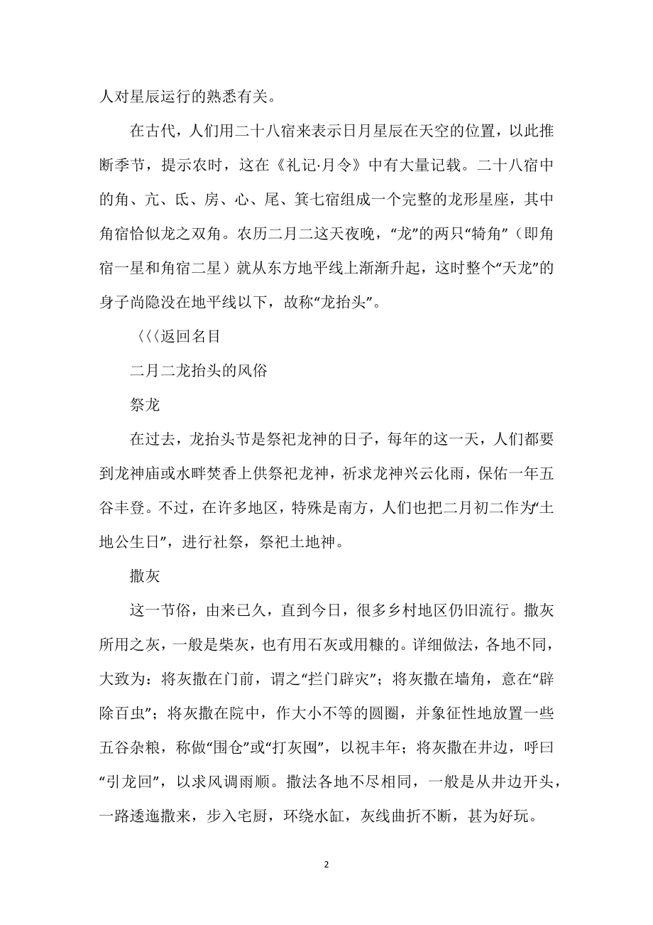 二月二龙抬头的风俗习惯_第2页