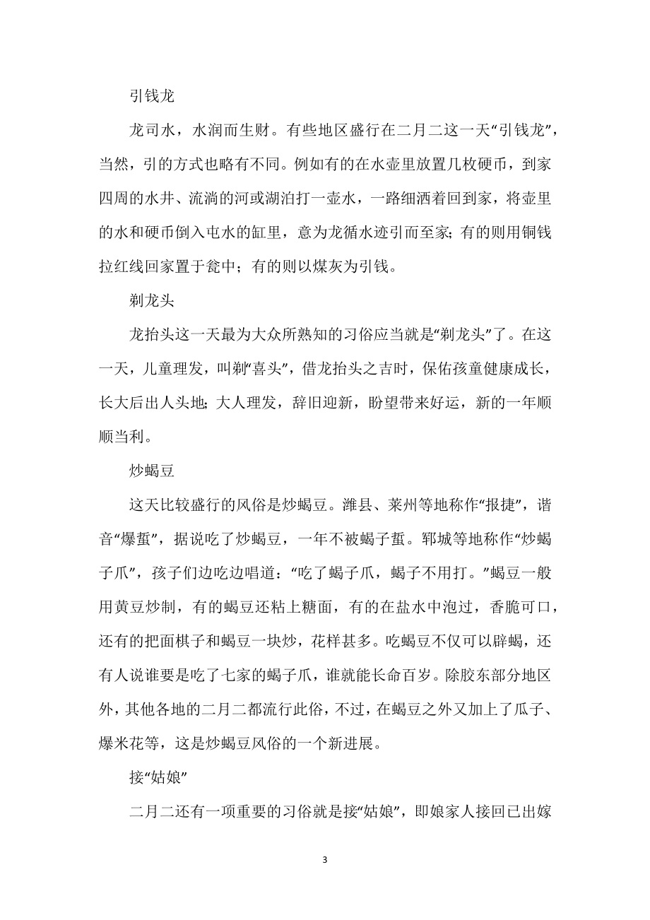 二月二龙抬头的风俗习惯_第3页