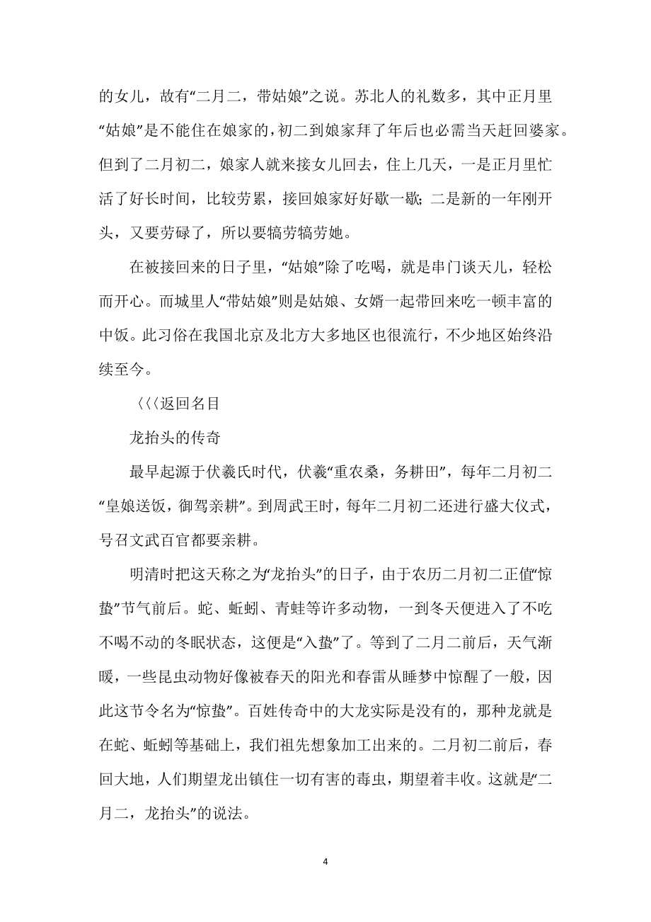 二月二龙抬头的风俗习惯_第4页