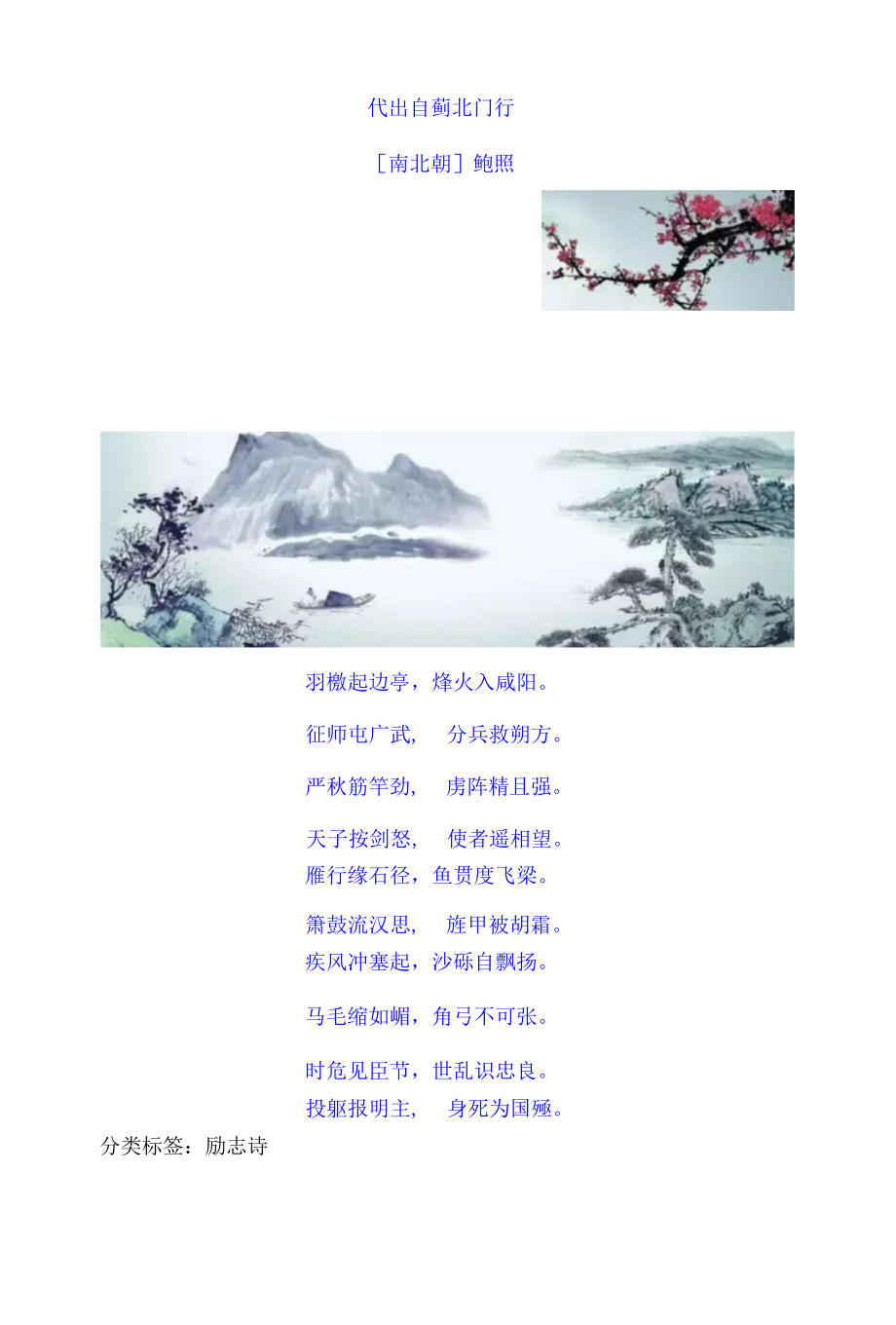 鲍照《代出自蓟北门行》原文及赏析_第1页