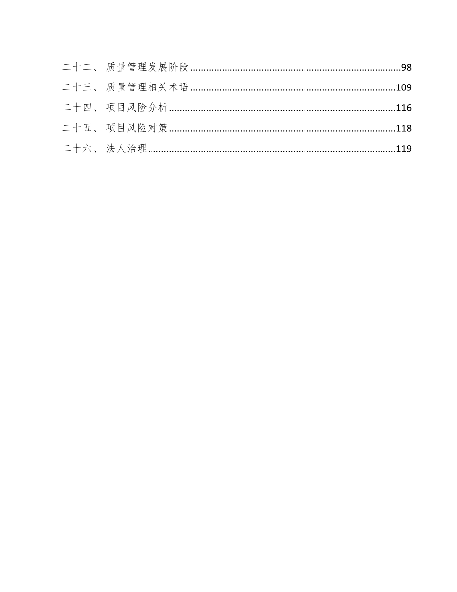 变性淀粉公司质量管理报告_范文_第3页