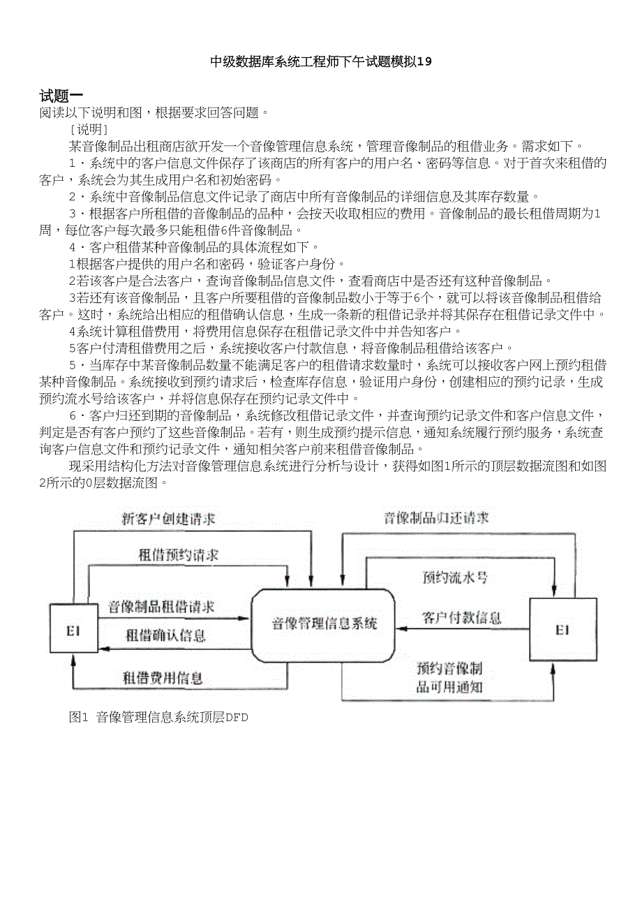 中级数据库系统工程师下午试题模拟19_第1页