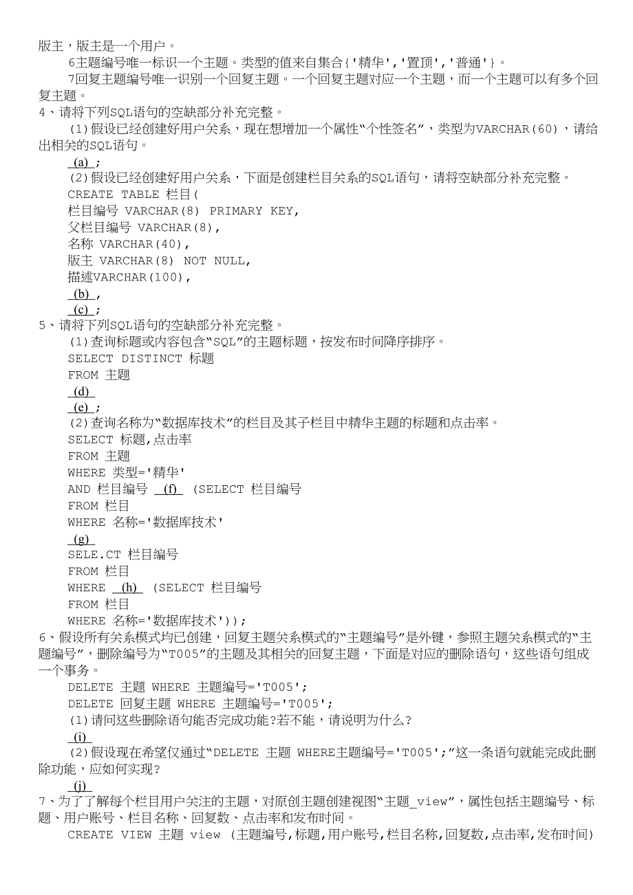 中级数据库系统工程师下午试题模拟19_第3页