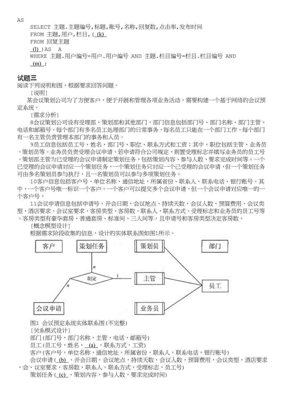 中级数据库系统工程师下午试题模拟19_第4页