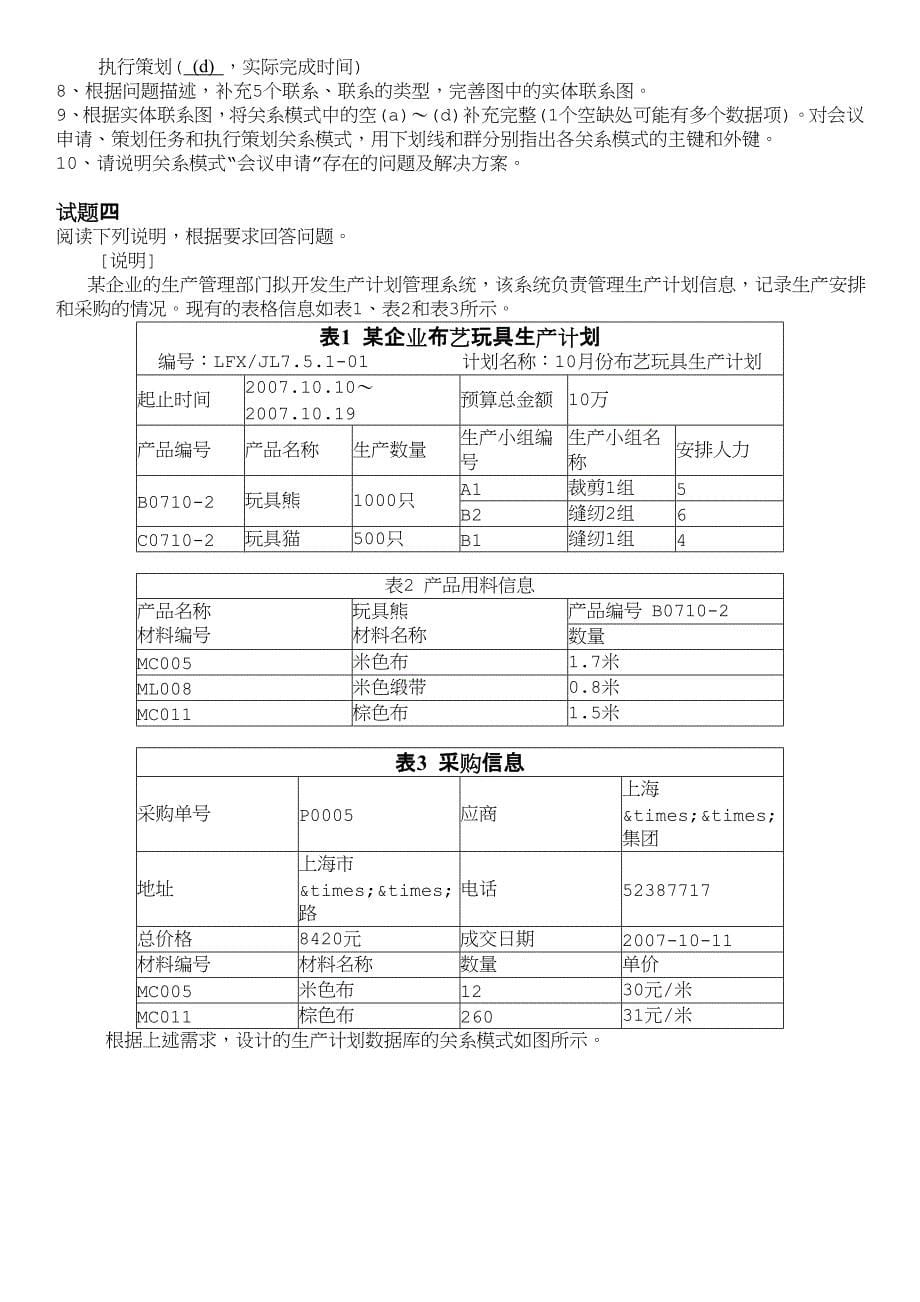 中级数据库系统工程师下午试题模拟19_第5页