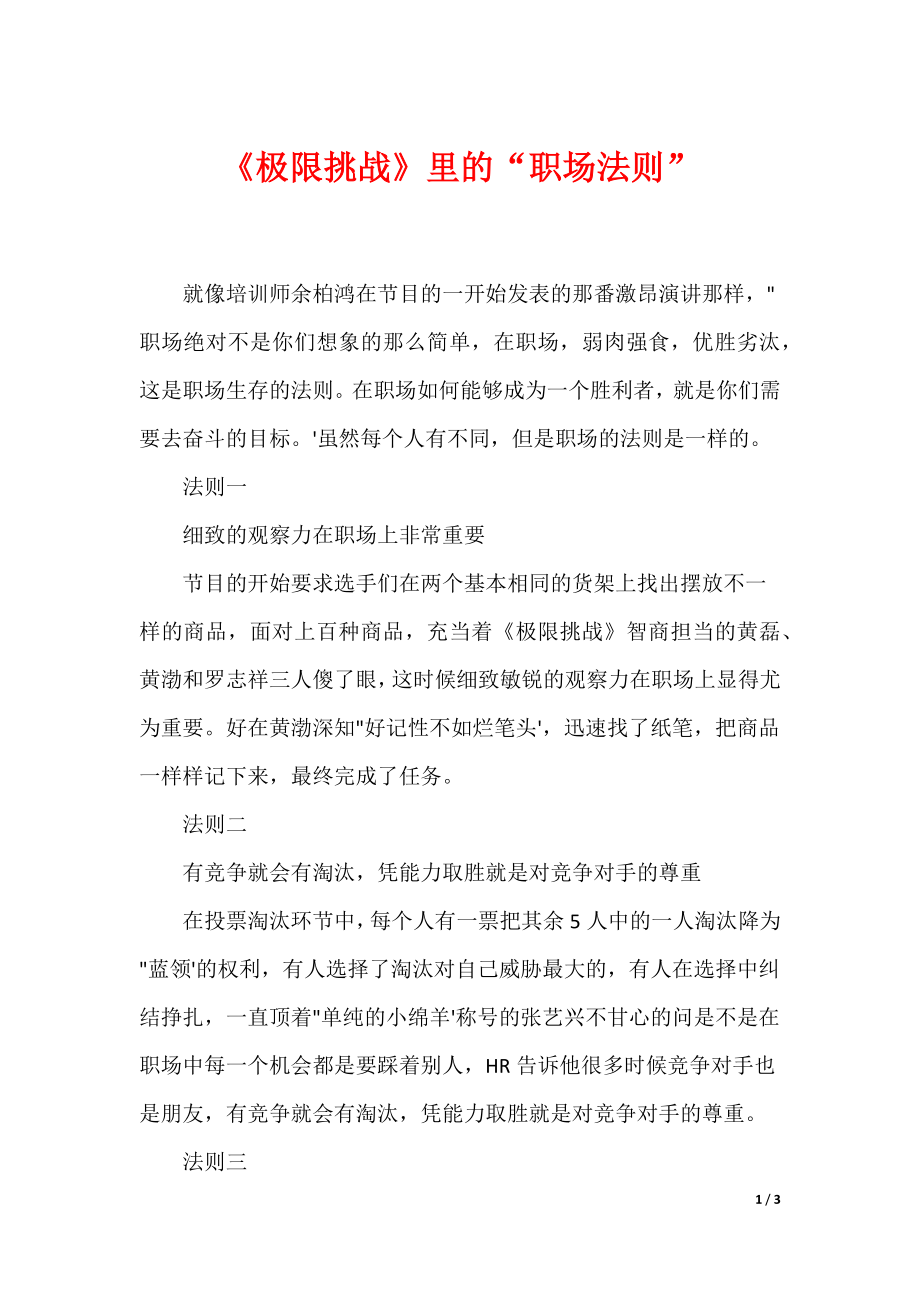 《极限挑战》里的“职场法则”_第1页