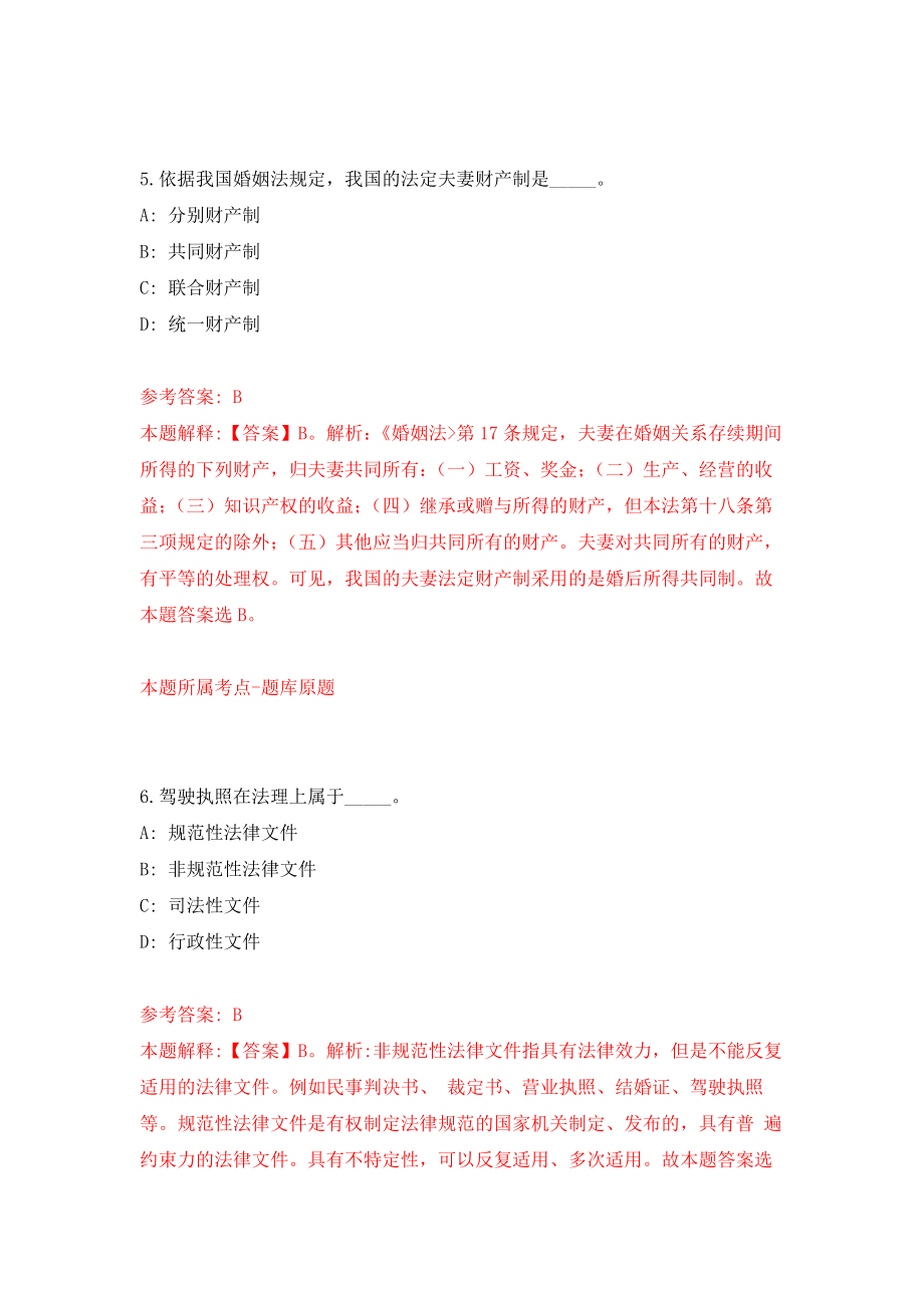 珠海市自然资源局斗门分局公开招考1名普通雇员强化训练卷（第1次）_第4页