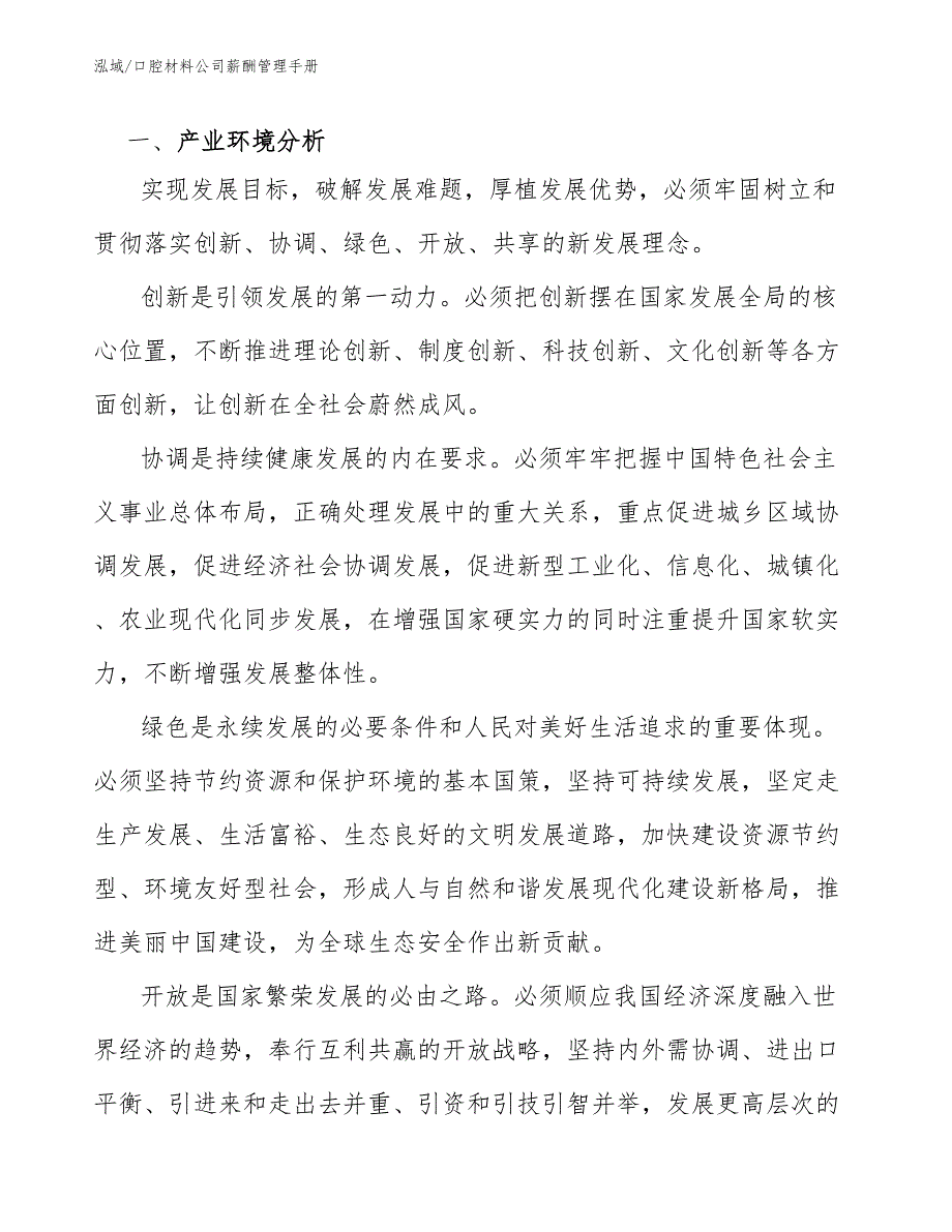 口腔材料公司薪酬管理手册【范文】_第4页