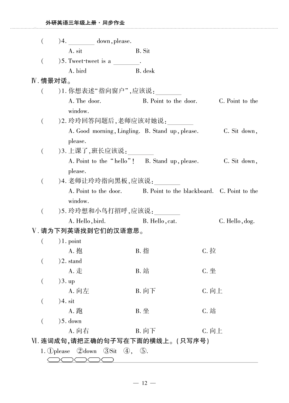 三年级英语上册Module3Unit1Pointtodoor同步作业pdf无答案外研版三起_第2页