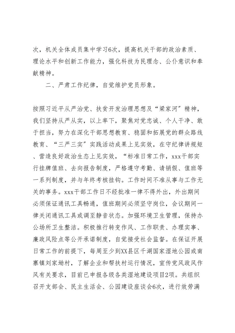 2022年上半年党风廉政建设总结材料_第2页