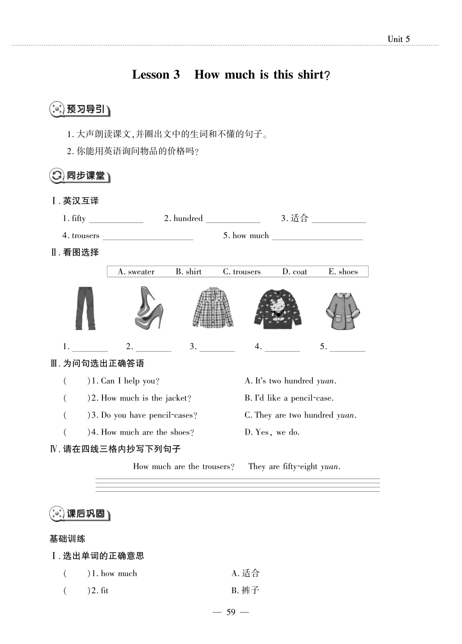 四年级英语下册Unit5ShoppingLesson3Howmuchisthisshirt同步作业pdf无答案鲁科版五四制_第1页