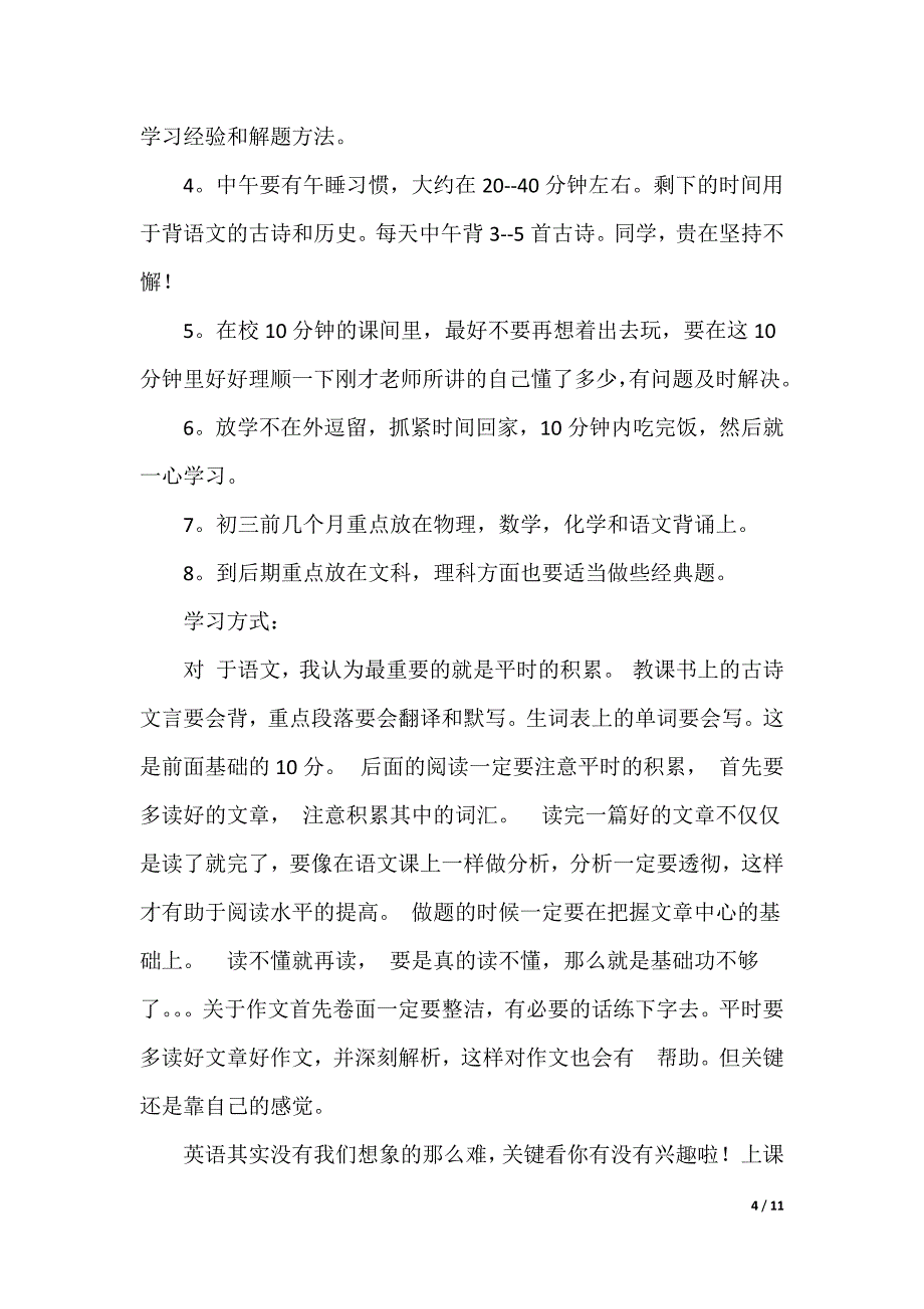 中学生学习计划_10_第4页