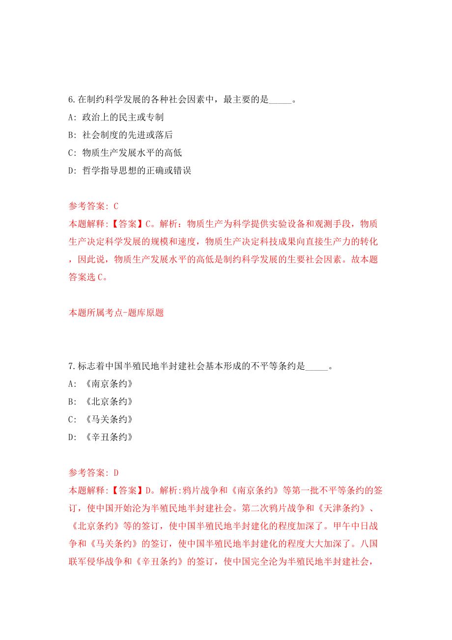 江西省兴国县文学艺术界联合会关于招考1名工作人员模拟训练卷（第2版）_第4页