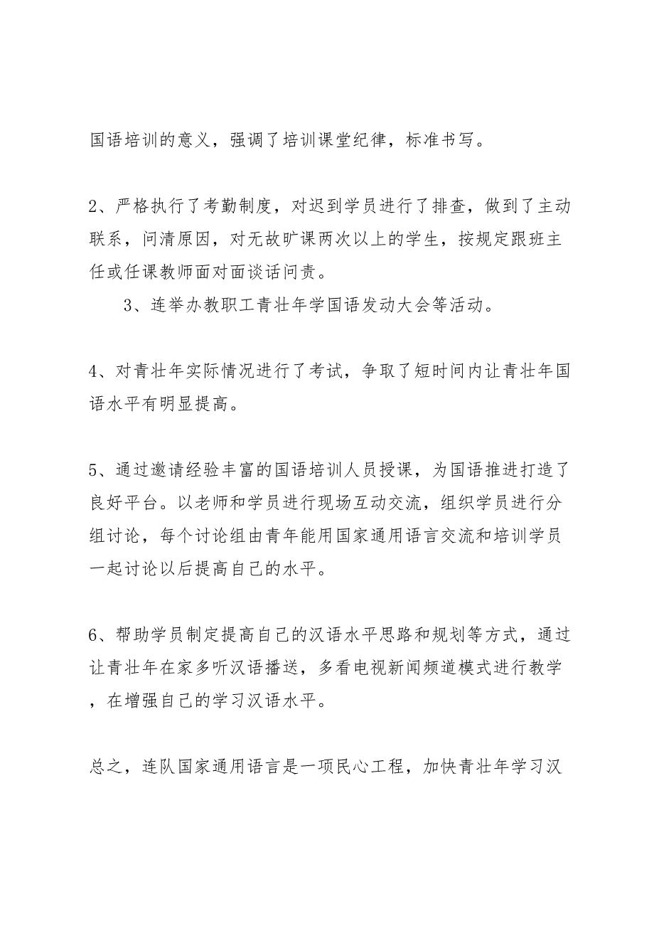 2022年七十一团青壮年国语推进培训总结范文_第2页