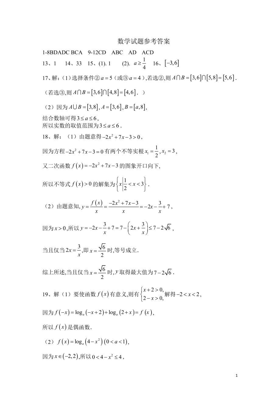 山东省临朐县实验中学2020_2021学年高一数学1月阶段性测试试题PDF_第5页