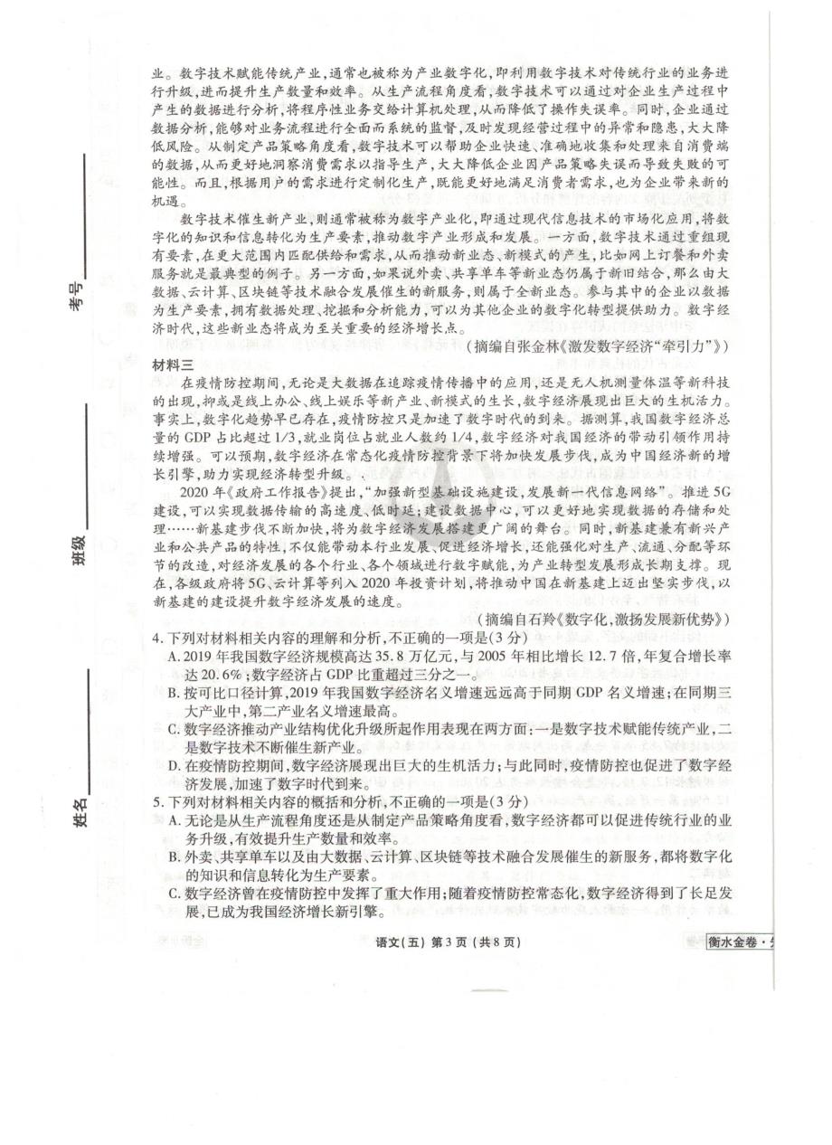 全国卷Ⅲ衡水金卷2021年高三语文先享题信息卷五PDF_第3页