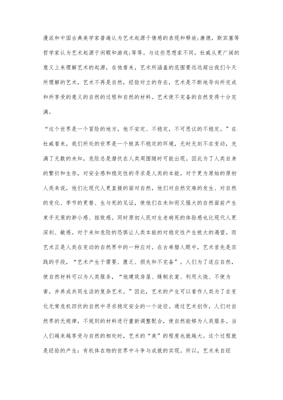 浅析杜威的自然主义艺术观_第2页