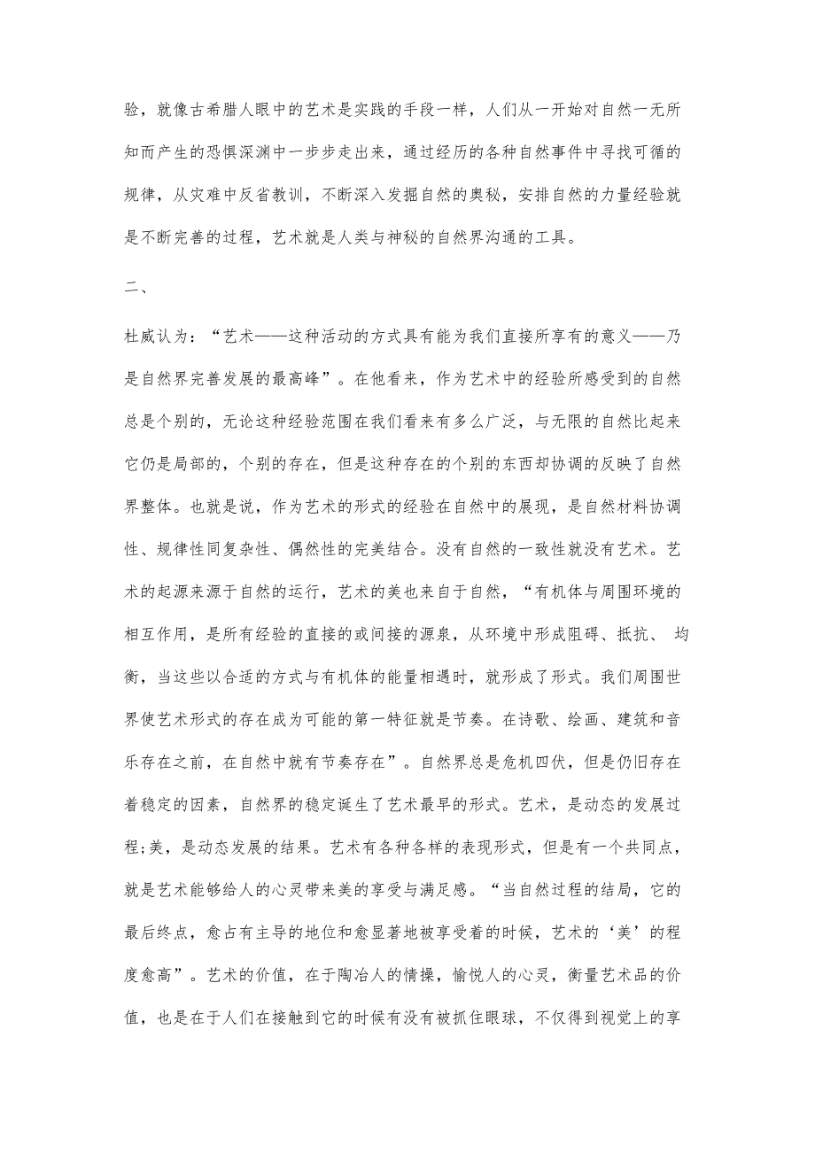 浅析杜威的自然主义艺术观_第3页