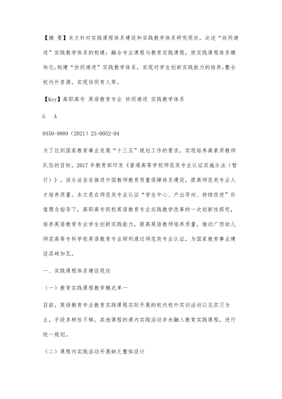 英语教育专业协同递进实践教学体系构建_第3页