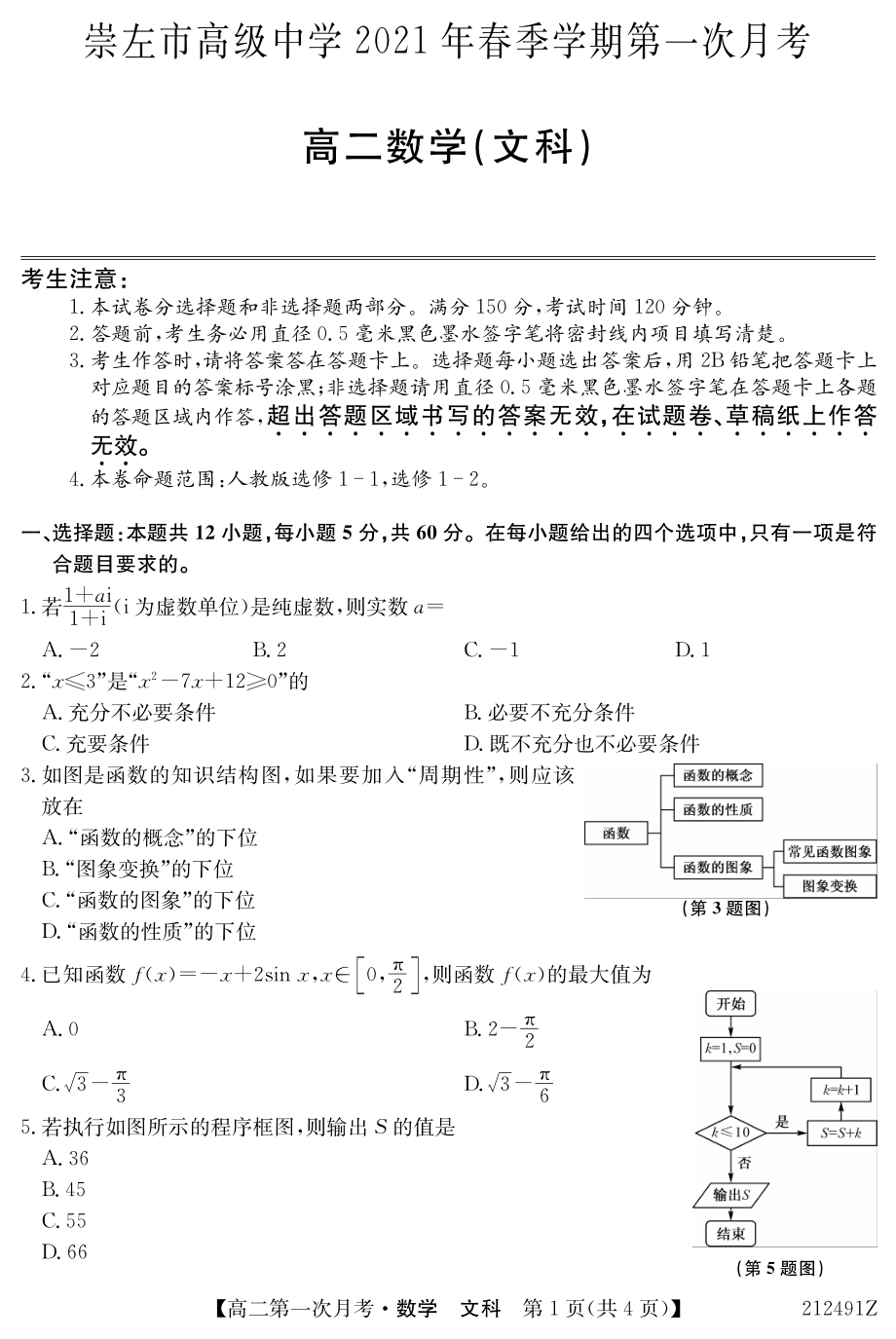 广西崇左高级中学2020_2021学年高二数学下学期第一次月考试题文PDF_第1页