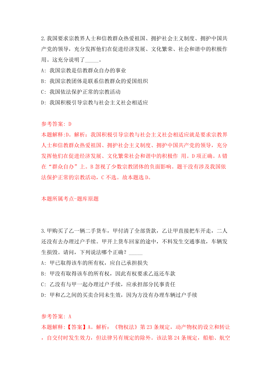 江西省兴国县文学艺术界联合会关于招考1名工作人员模拟训练卷（第1版）_第2页