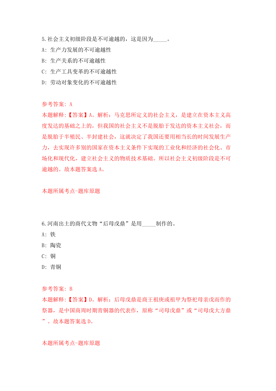 江西省兴国县文学艺术界联合会关于招考1名工作人员模拟训练卷（第1版）_第4页